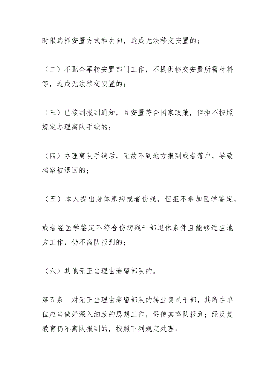 滞留部队期间军龄.docx_第2页