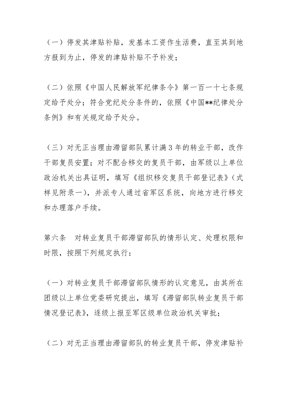 滞留部队期间军龄.docx_第3页