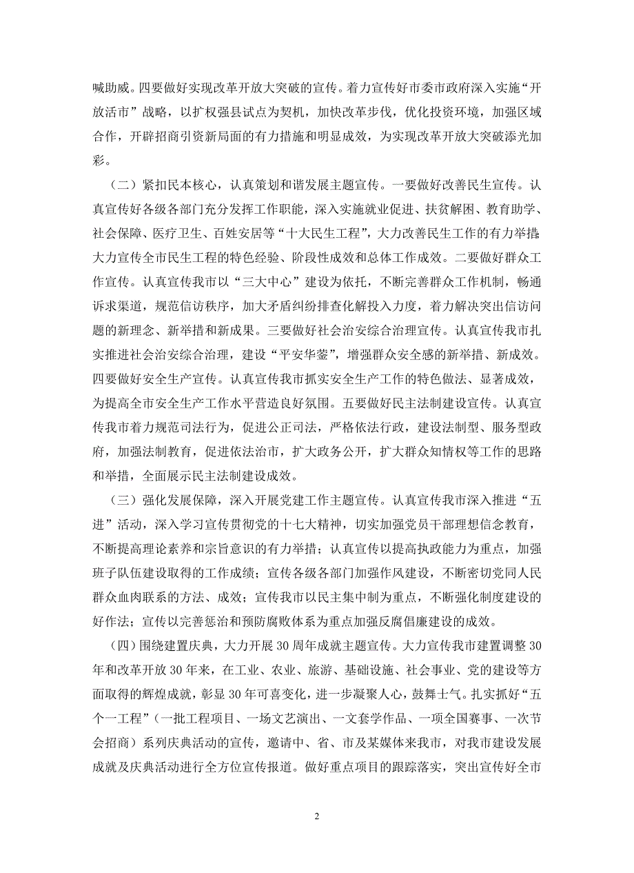 市委宣传部宣传工作总结.doc_第2页