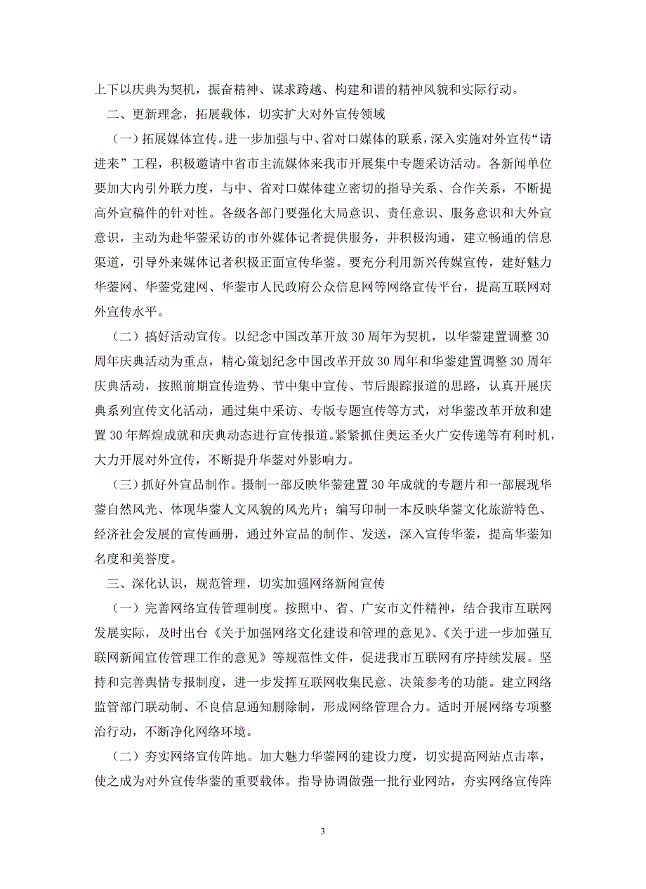市委宣传部宣传工作总结.doc_第3页