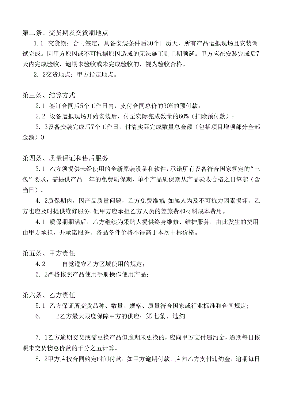 某街道老旧小区合围出入口道闸系统合同.docx_第2页