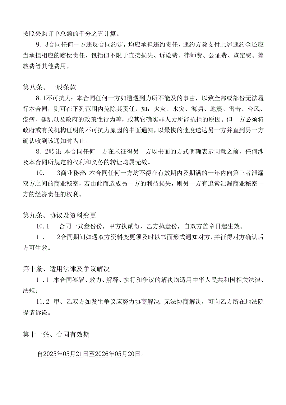 某街道老旧小区合围出入口道闸系统合同.docx_第3页