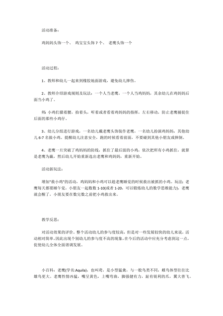 幼儿园中班民间游戏教案老鹰捉小鸡含反思.docx_第2页