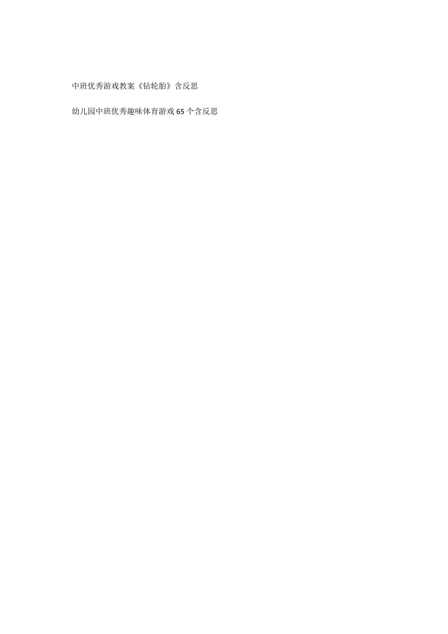 幼儿园中班民间游戏教案老鹰捉小鸡含反思.docx_第3页