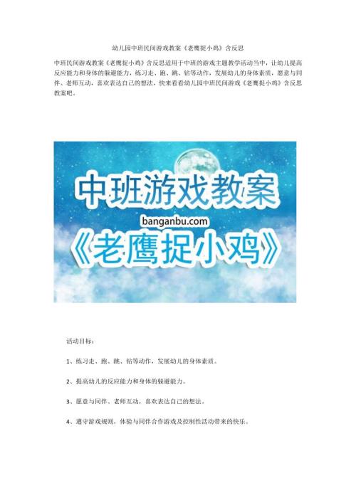 幼儿园中班民间游戏教案老鹰捉小鸡含反思.docx
