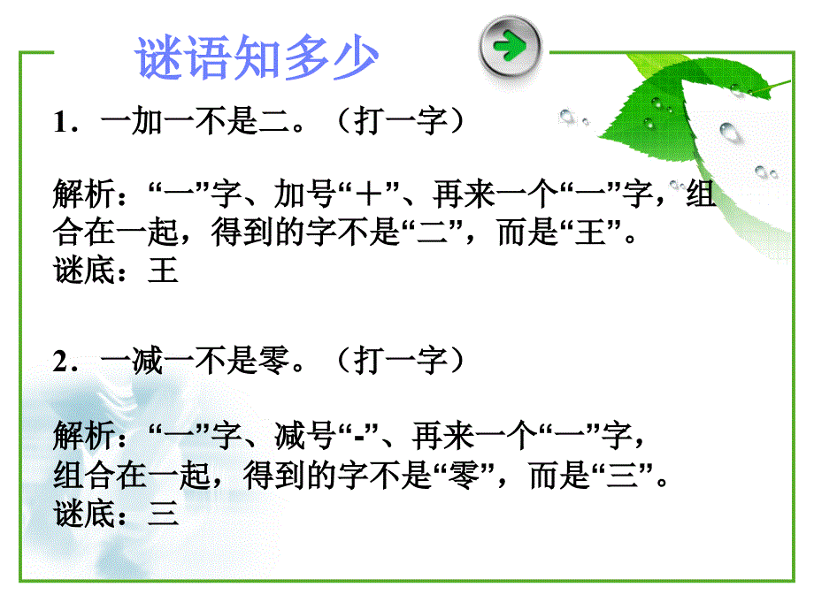 小学生趣味小游戏.ppt_第3页