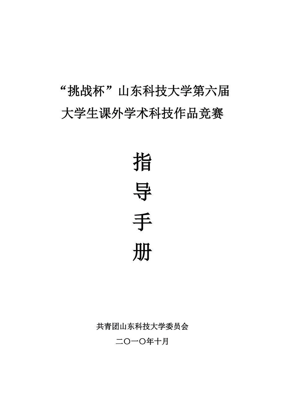 挑战杯指导手册.doc_第1页