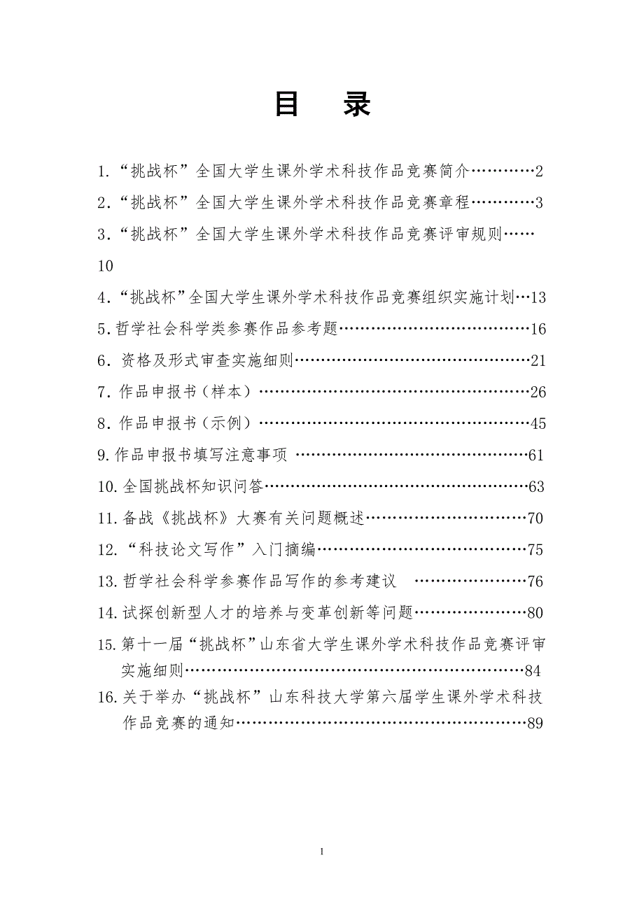 挑战杯指导手册.doc_第2页