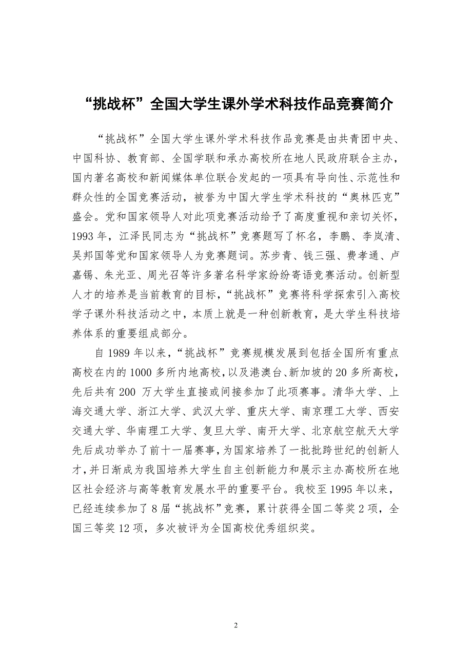 挑战杯指导手册.doc_第3页