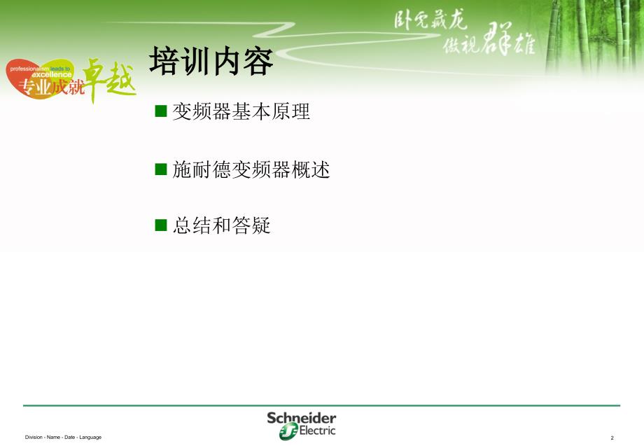 施耐德电气变频器产品培训教材ppt.ppt_第2页