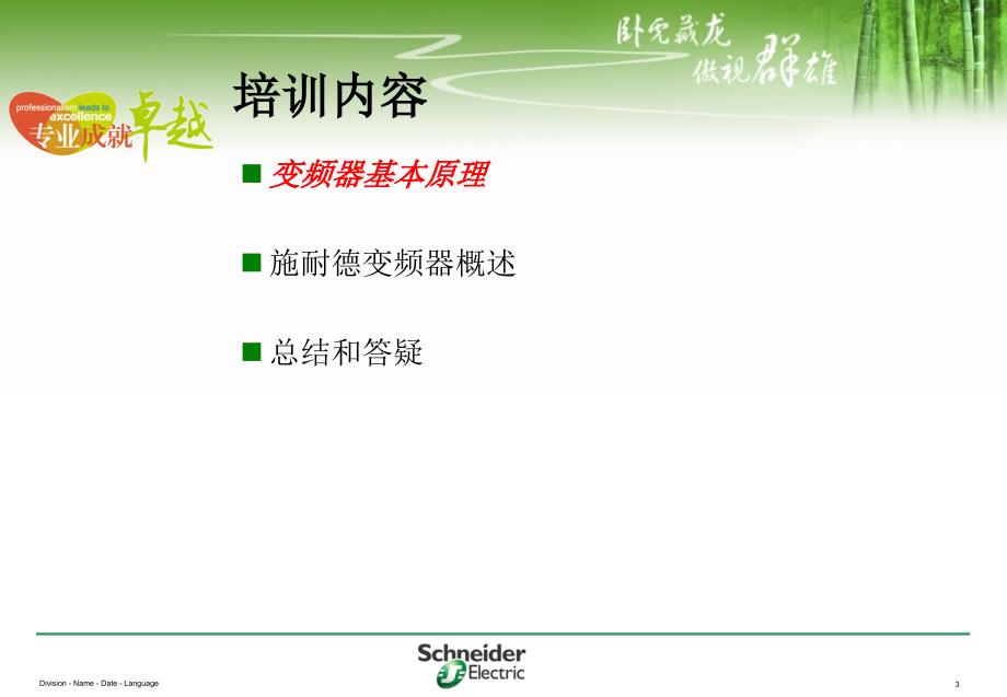 施耐德电气变频器产品培训教材ppt.ppt_第3页