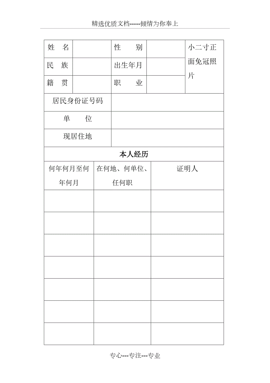 新版入团志愿书模板共13页.doc_第3页