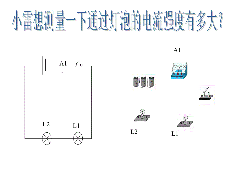 电路连接电流表电压表专项训练.ppt_第2页
