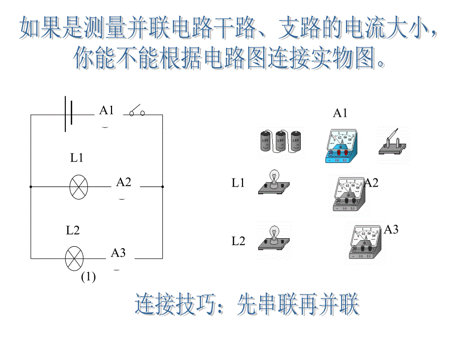 电路连接电流表电压表专项训练.ppt_第3页