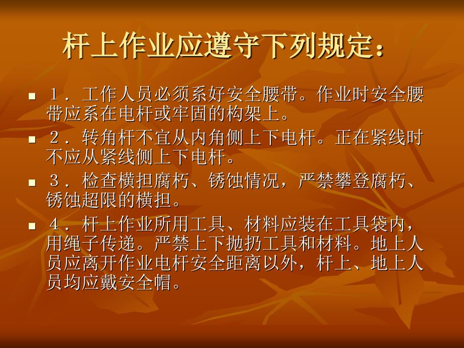 登杆作业PPT课件.ppt_第3页