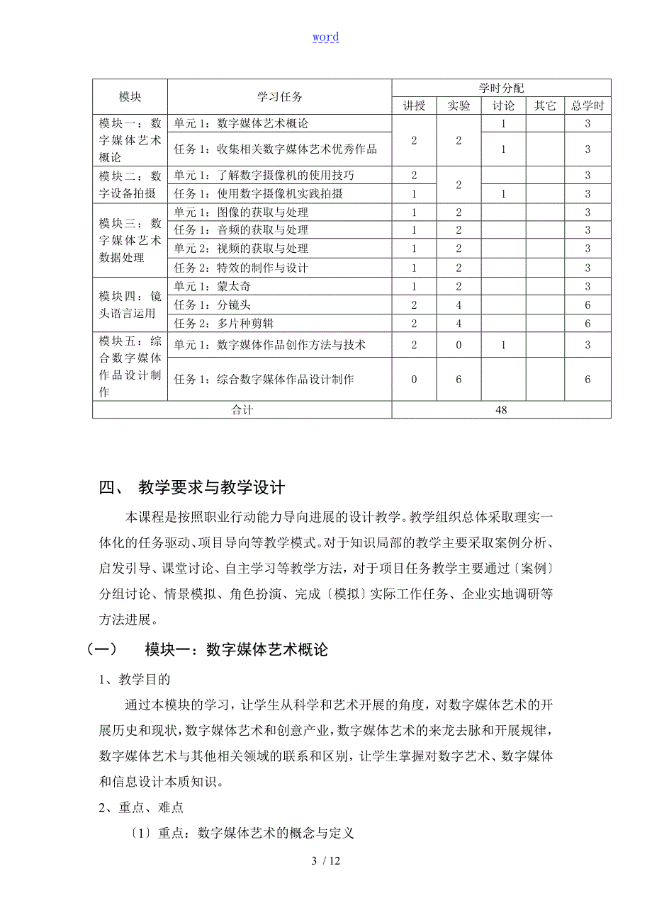 数字媒体艺术制作教学大纲设计.doc_第3页