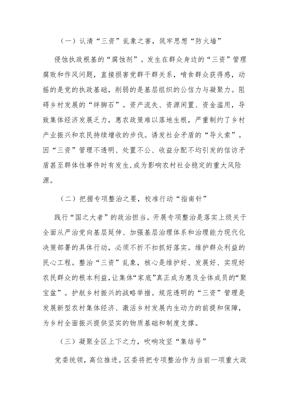 区委书记在农村“三资”管理专项整治动员部署会上的讲话：刀刃向内重拳出击坚决整治“三资”领域突出问题.docx_第2页