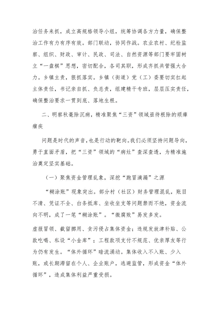 区委书记在农村“三资”管理专项整治动员部署会上的讲话：刀刃向内重拳出击坚决整治“三资”领域突出问题.docx_第3页