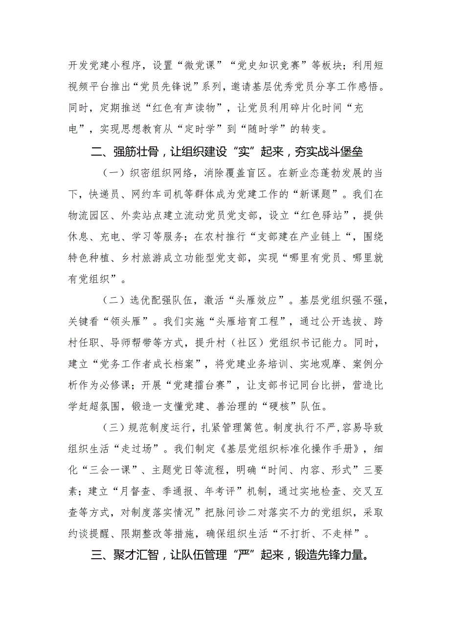 在基层党建工作培训班上的交流研讨发言（2907字）.docx_第2页