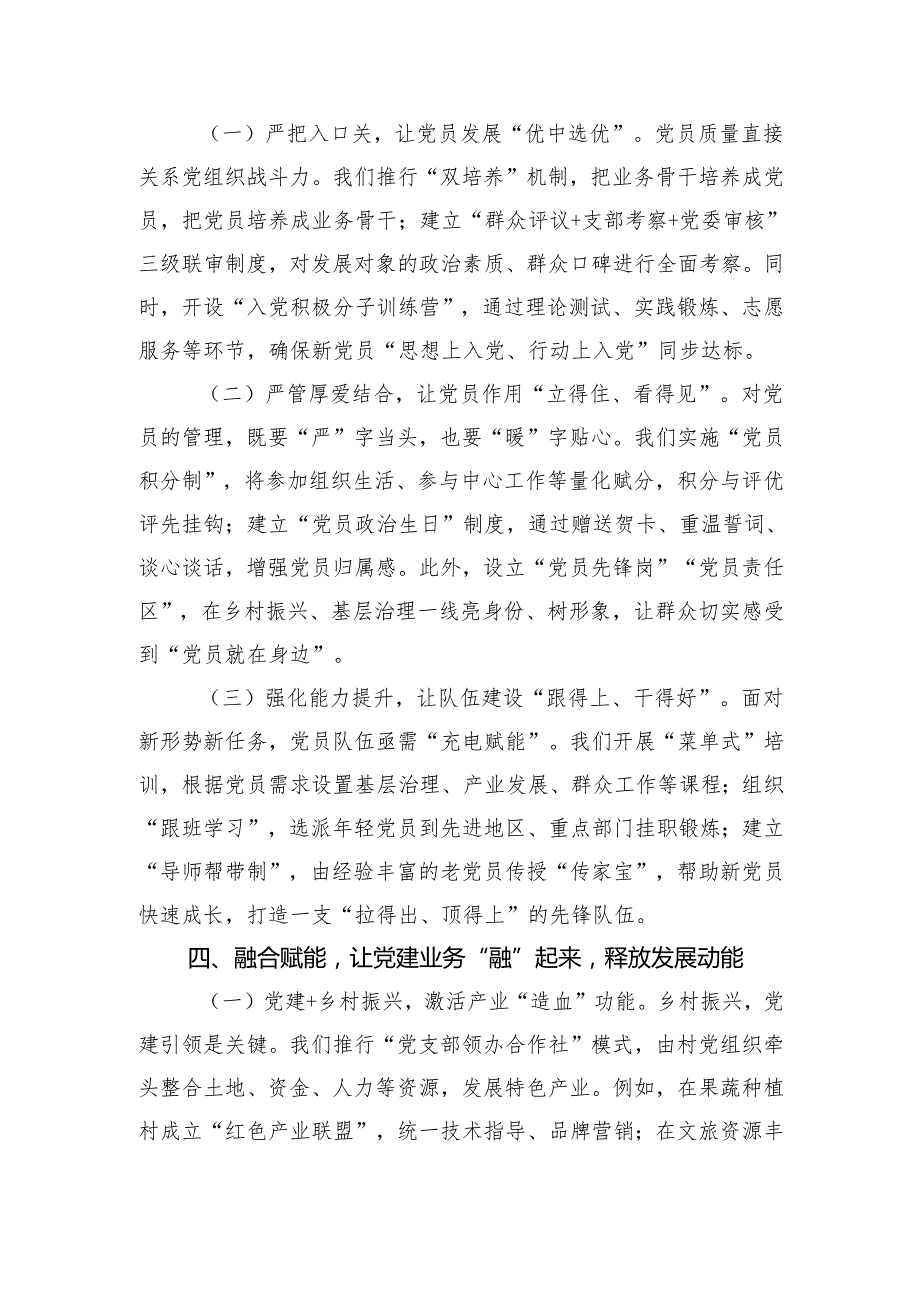 在基层党建工作培训班上的交流研讨发言（2907字）.docx_第3页