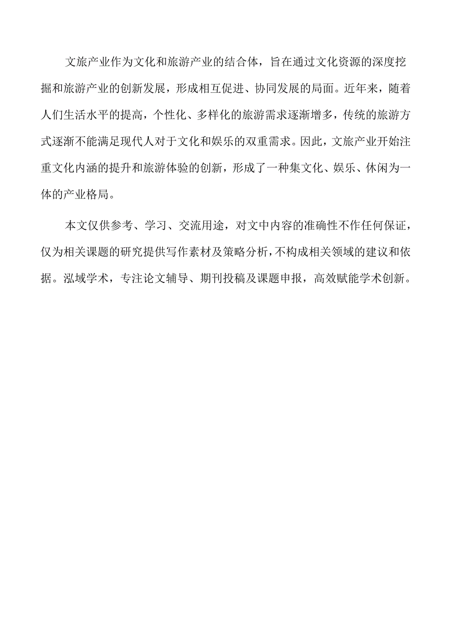 虚拟现实与增强现实技术在电竞与文旅结合中的应用.docx_第2页