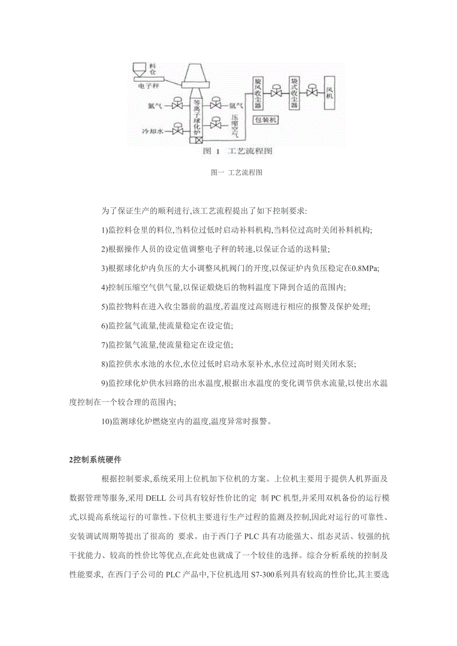 球形硅微粉生产线自动化系统.doc_第2页