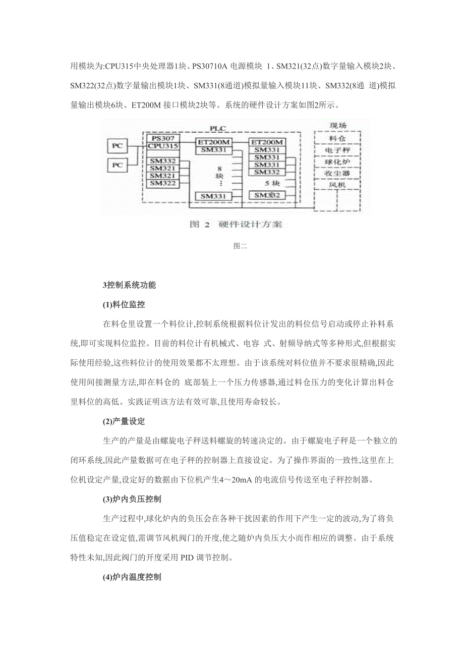 球形硅微粉生产线自动化系统.doc_第3页