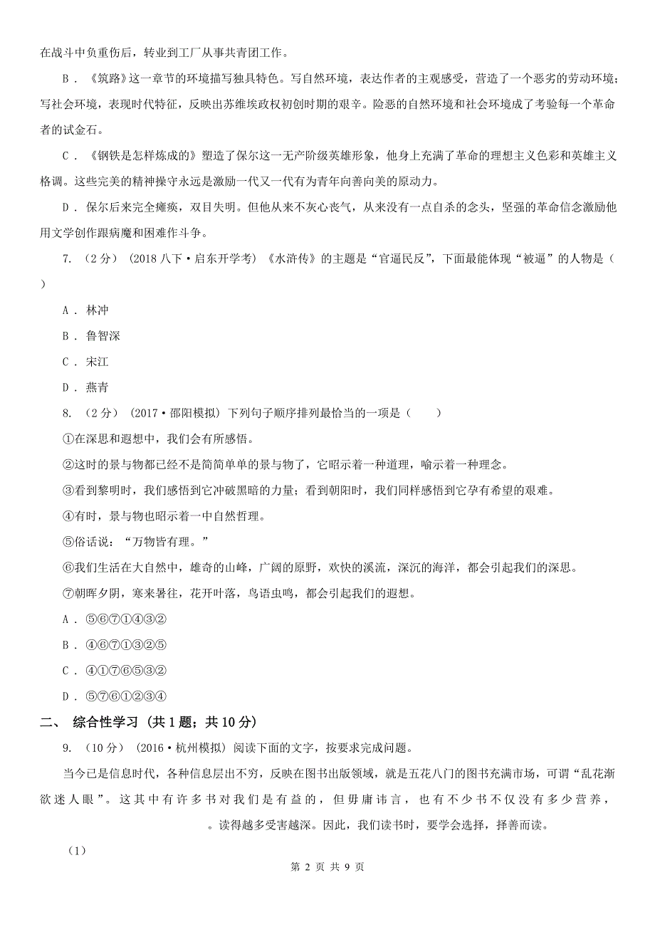 平顶山市新华区八年级上学期语文期末考试试卷.doc_第2页