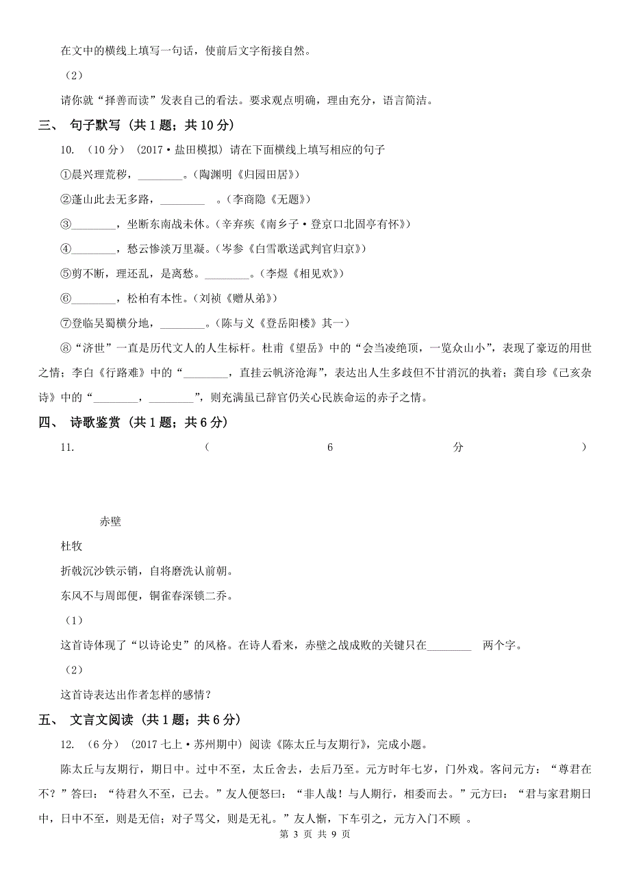 平顶山市新华区八年级上学期语文期末考试试卷.doc_第3页