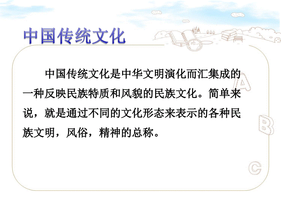 小学生中国传统文化PPT.ppt_第2页