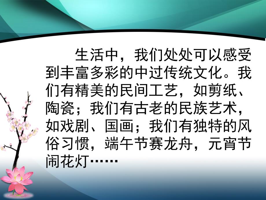 小学生中国传统文化PPT.ppt_第3页