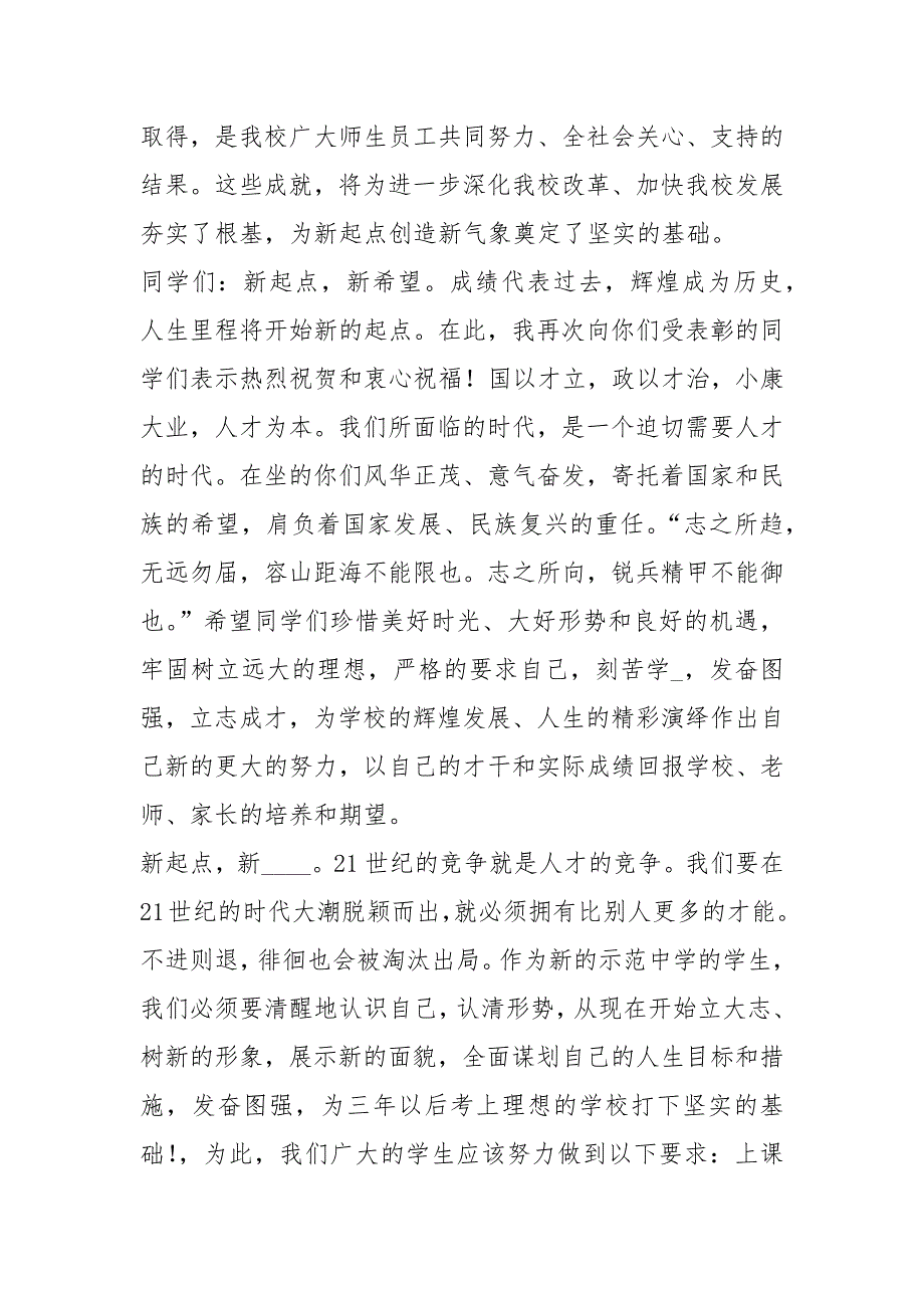 期中学校工作总结校长共14篇.docx_第2页