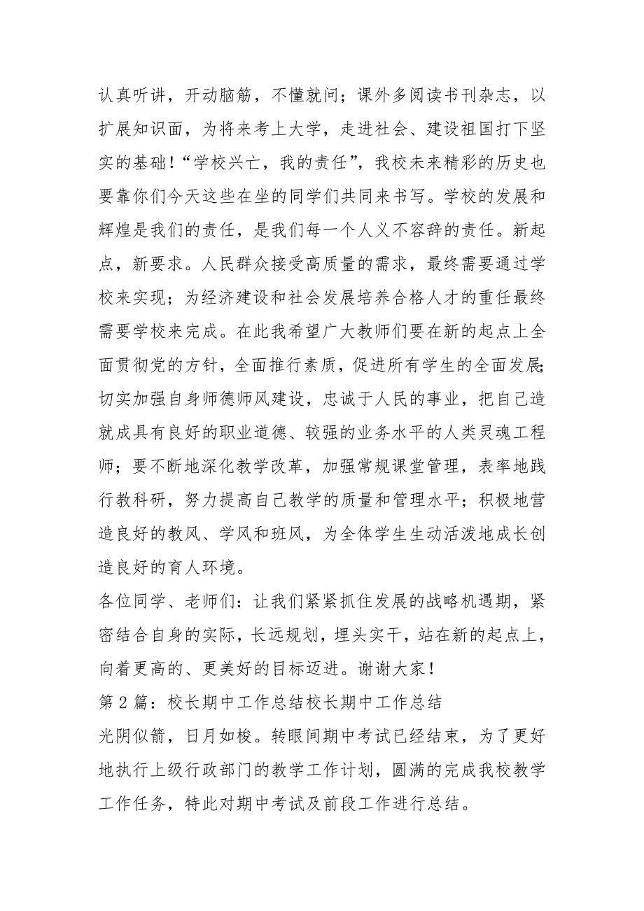 期中学校工作总结校长共14篇.docx_第3页