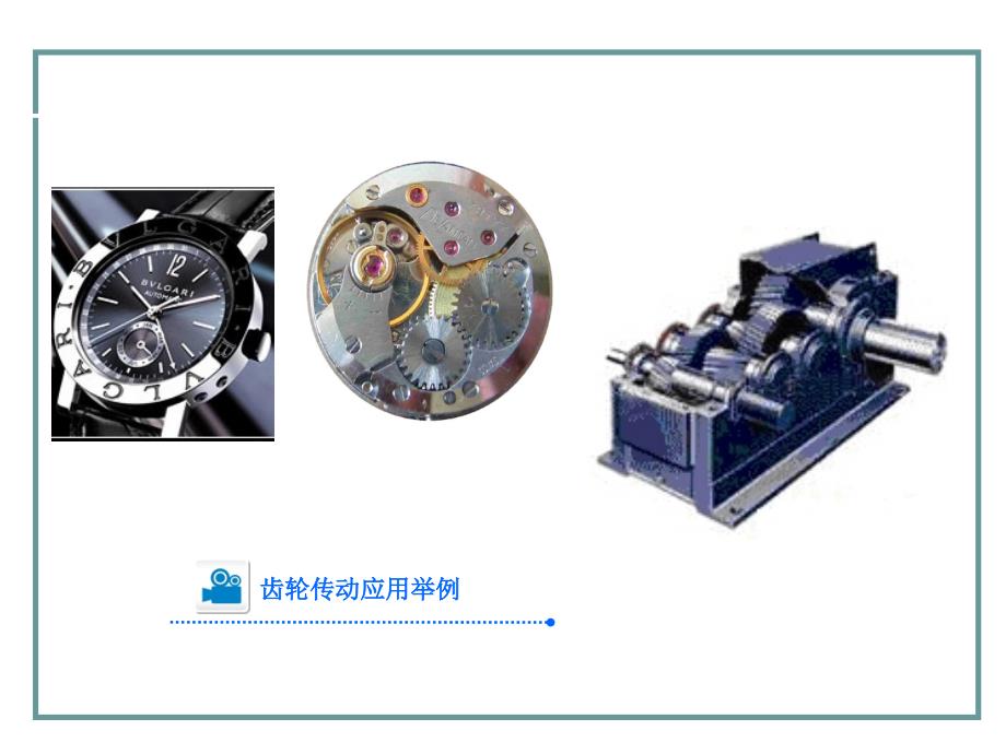 机械基础第四章齿轮传动.ppt_第2页