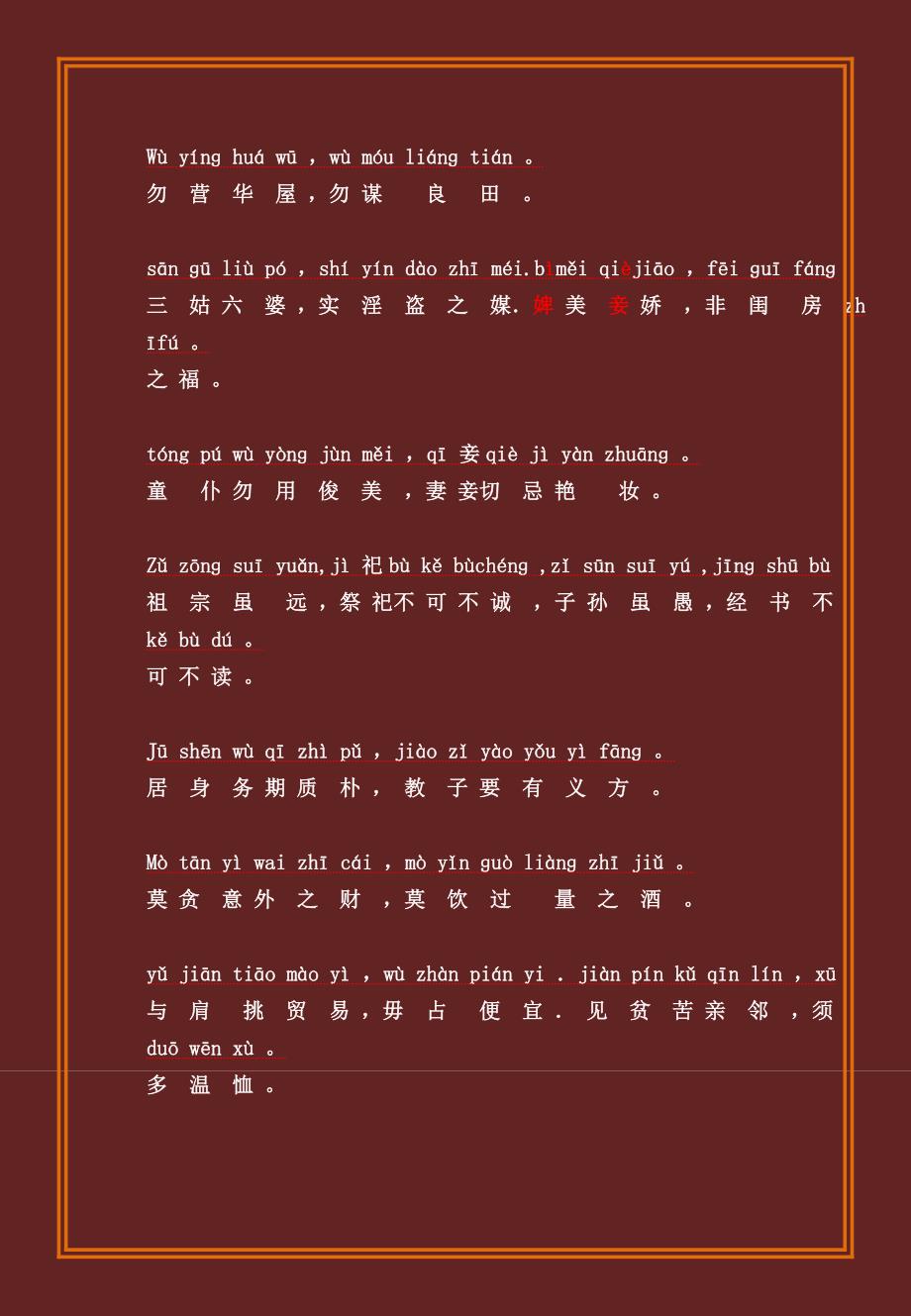 朱子治家格言拼音版.doc_第2页