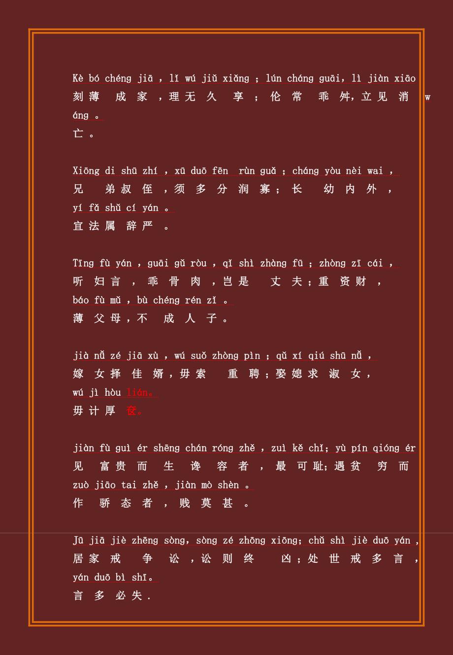 朱子治家格言拼音版.doc_第3页