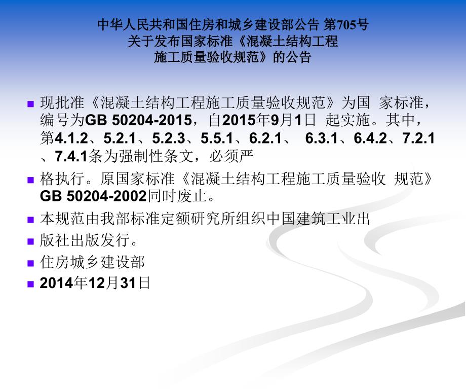 混凝土结构工程施工质量验收规范GB50204培训课件最新版.ppt_第2页
