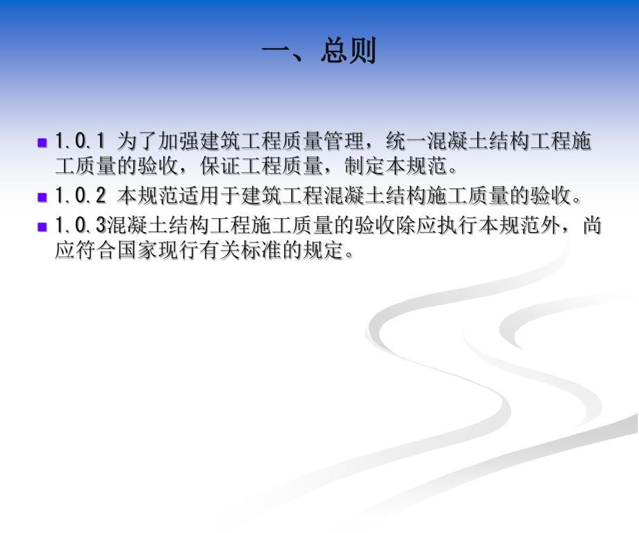 混凝土结构工程施工质量验收规范GB50204培训课件最新版.ppt_第3页