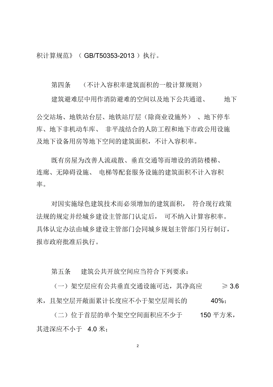 广州规划管理容积率指标计算办法.doc_第2页