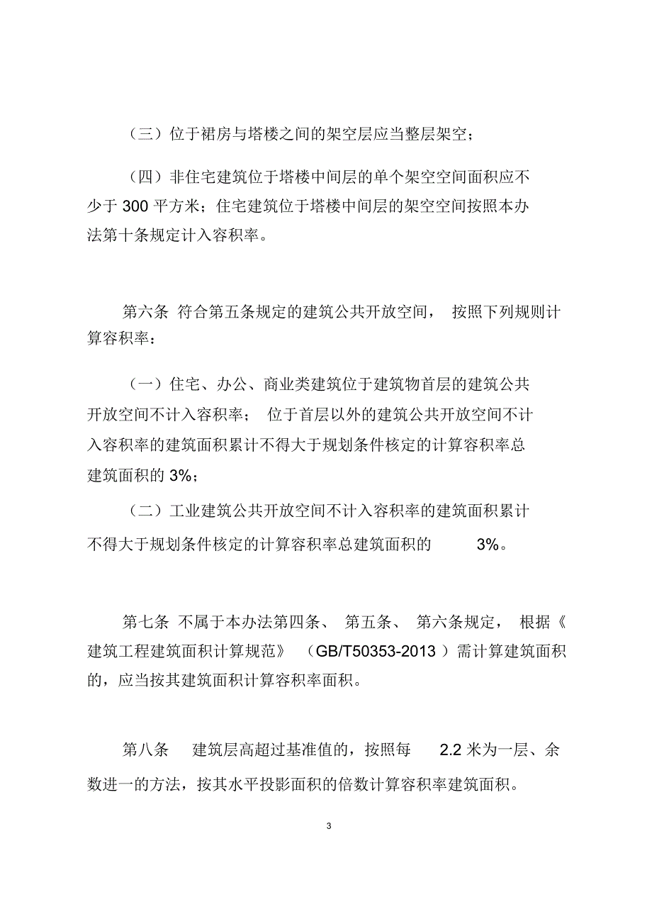 广州规划管理容积率指标计算办法.doc_第3页