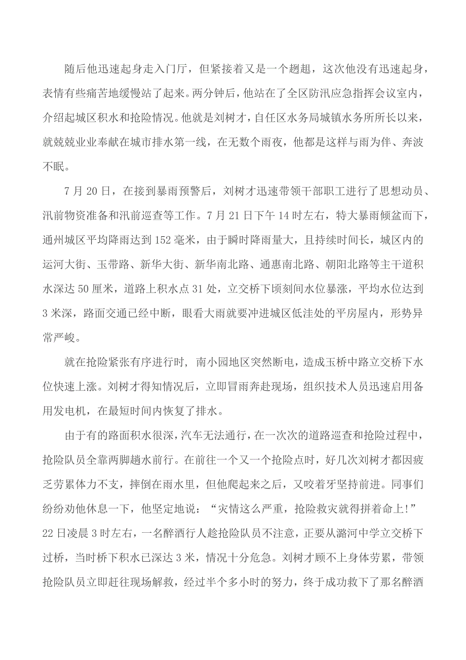 抗洪救灾卫生防疫个人先进事迹2篇.docx_第2页