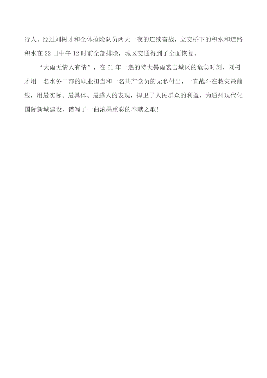 抗洪救灾卫生防疫个人先进事迹2篇.docx_第3页