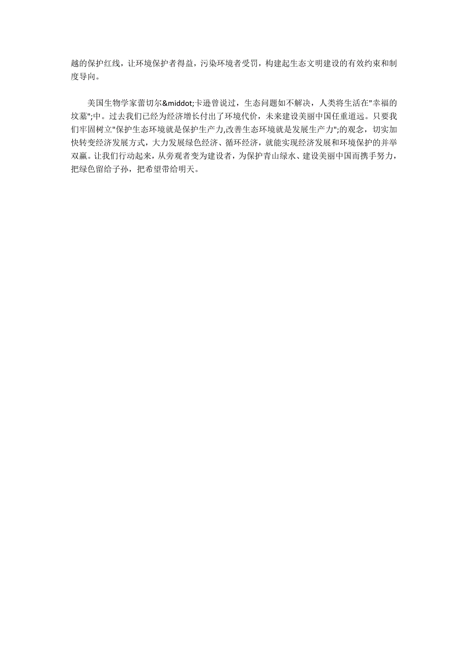 生态环境申论范文公务员考试申论范文环境改进了中国才能美丽.docx_第2页