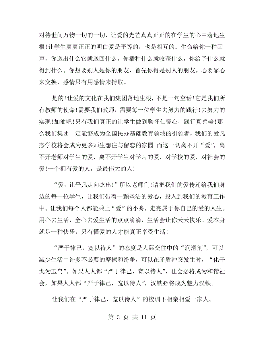 校长办学理念演讲稿.doc_第3页