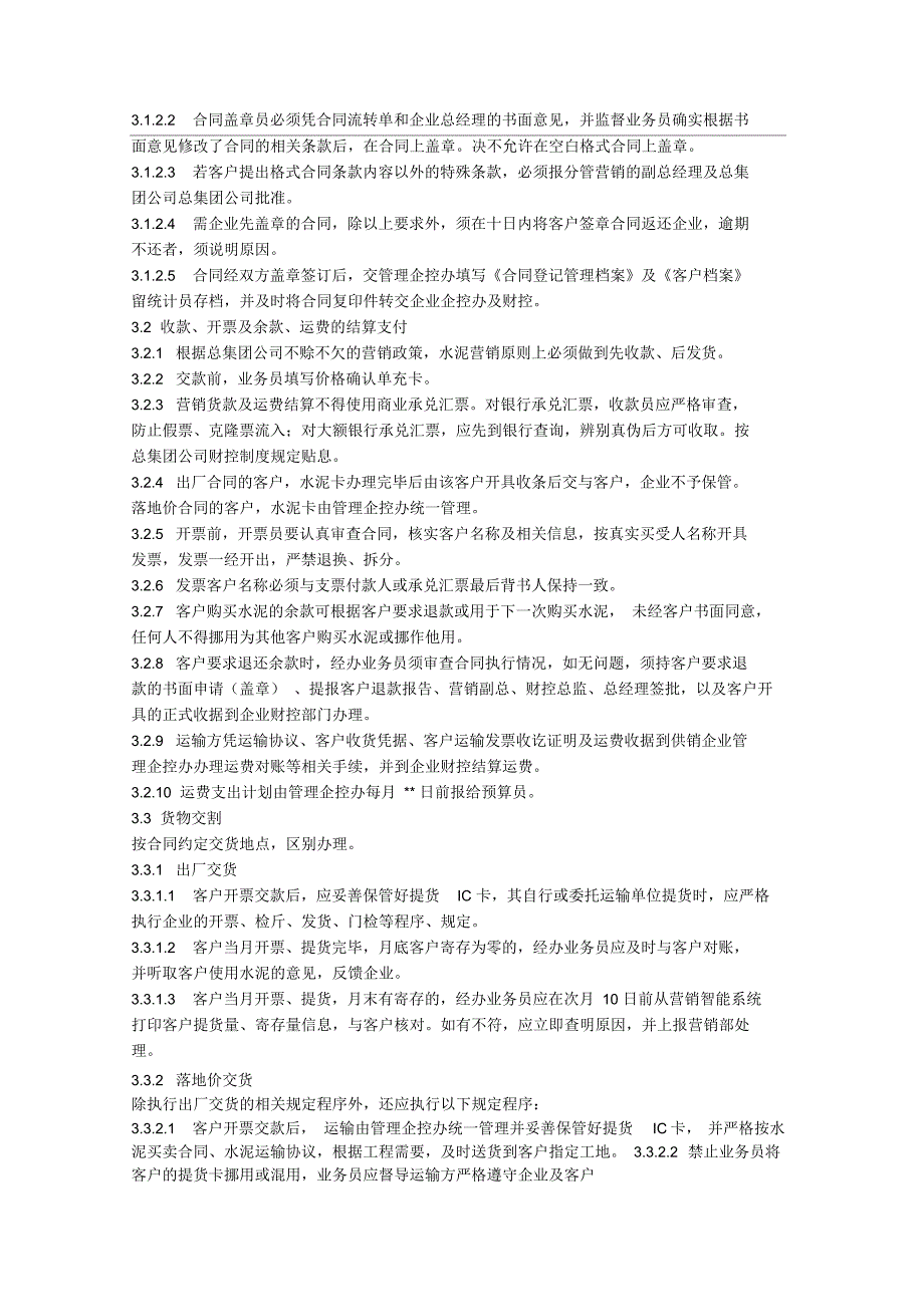 水泥销售管理制度.docx_第2页