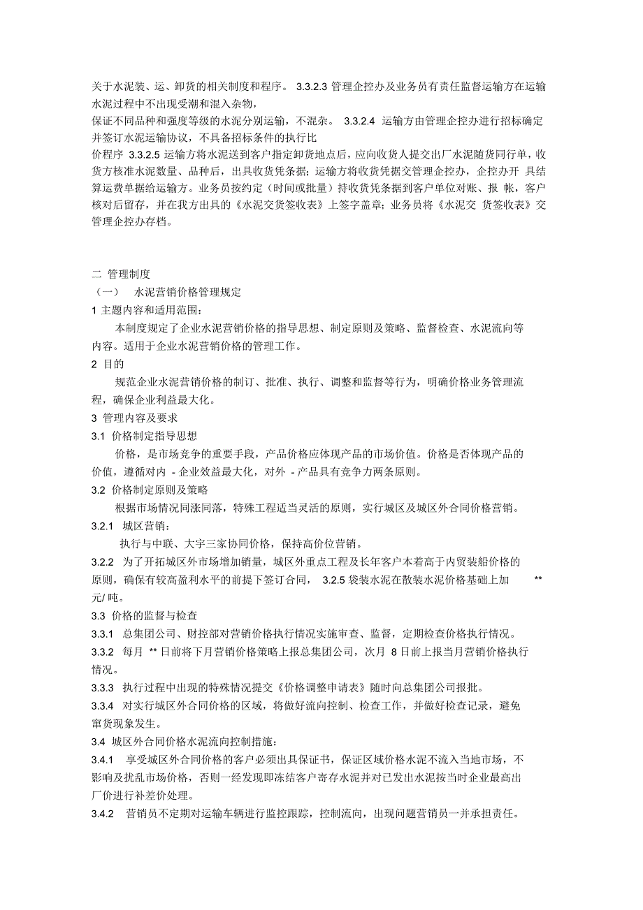 水泥销售管理制度.docx_第3页