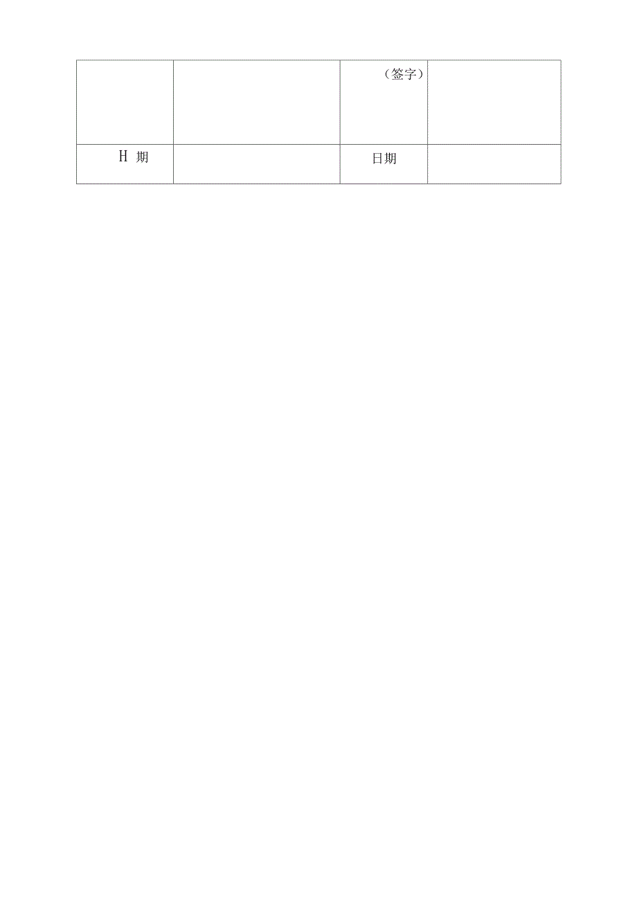 工程施工现场移交单.doc_第3页