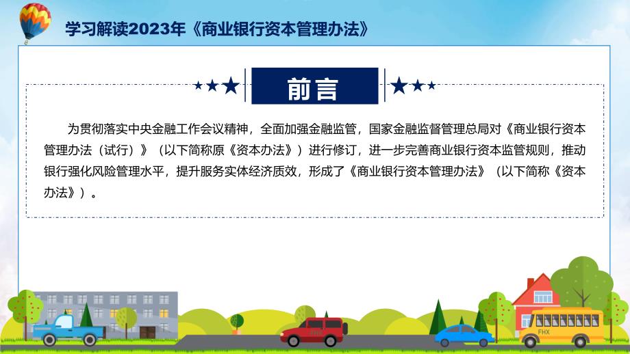 新制定商业银行资本管理办法学习解读PPT.pptx_第2页