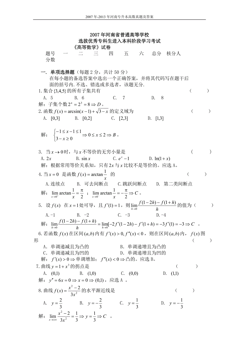 河南专升本高数真题及答案.doc_第1页