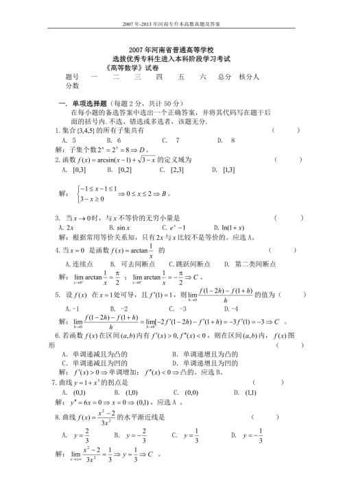 河南专升本高数真题及答案.doc